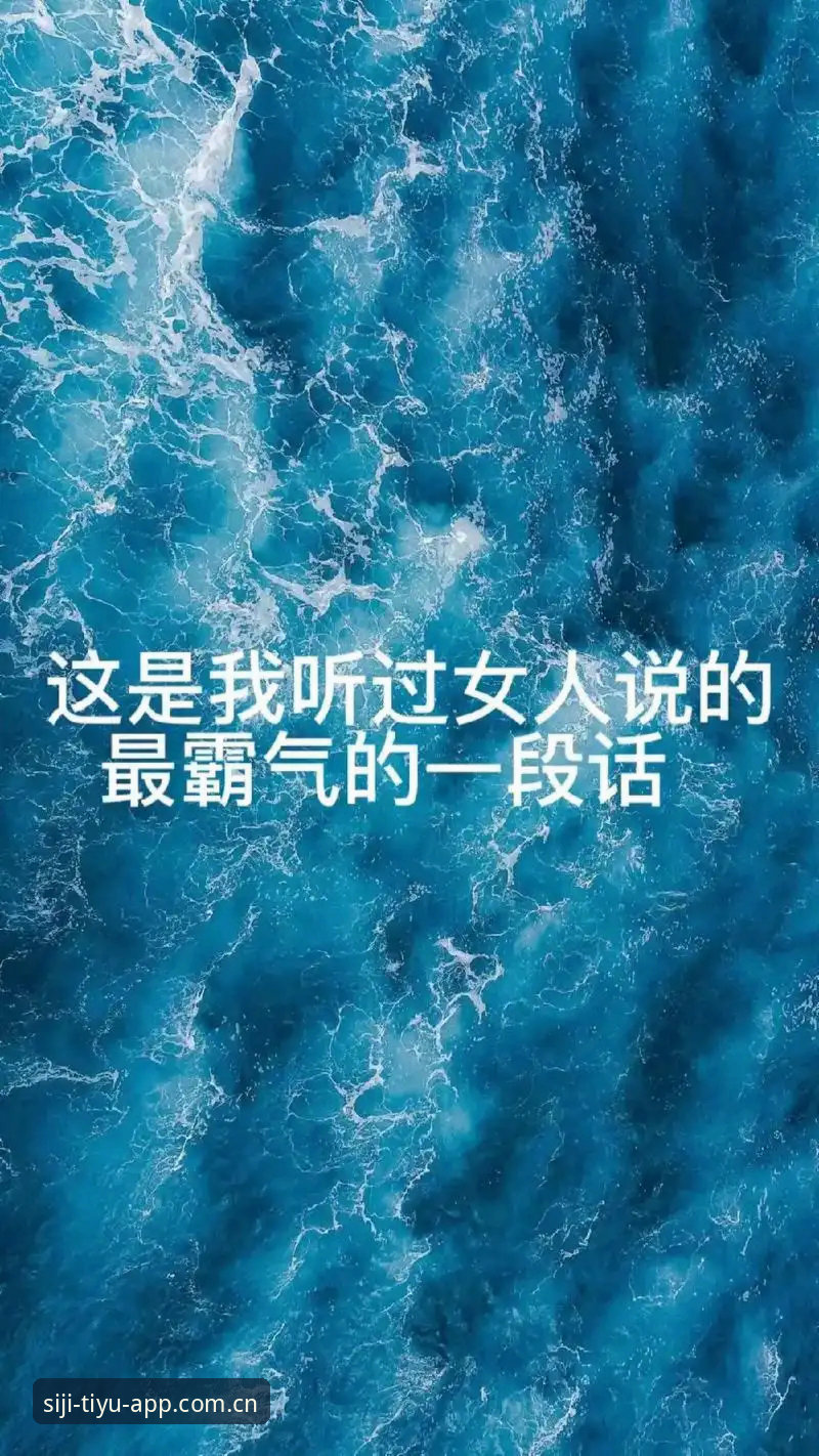 你有没有过这样的经历——手机里装了十几个APP，每天点开的其实就那么两三个，但唯独有一个，你每次打开它，心里都清楚：这一页，我闭着眼都知道哪儿是哪儿。2025年开春，四季体育APP更新了版本，很多老用户第一反应是慌：入口变了没？我存的那些功能还找得着吗？说实话，我最初也带着这个疑问，直到真正点开那个熟悉的图标，才发现所谓的“新版”，更像是一场不动声色的翻新——墙还是那面墙，但灯更亮了，路更顺了。